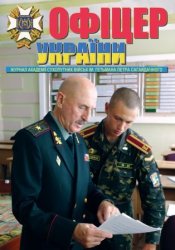 Офіцер України №7 2012