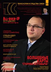 Технологии и средства связи №4 (2013)