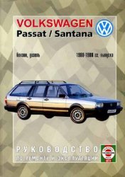Руководство по ремонту и эксплуатации Volkswagen Passat / Santana, бензин/дизель 