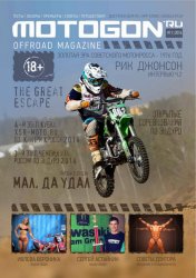 Motogon offroad Magazine №11 (2014)