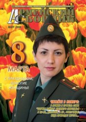 Армейский сборник №3 2008