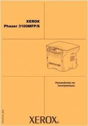    Xerox (Phaser 3100 MFP/S)