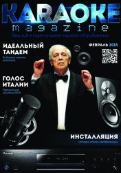 Karaoke Magazine 1 ( 2015)