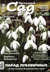 Нескучный сад № 3, 2017  | Украина