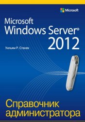 Microsoft Windows Server 2012:  