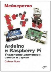. Arduino  Raspberry Pi.  ,    +  