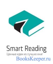     Smart Reading. 187  