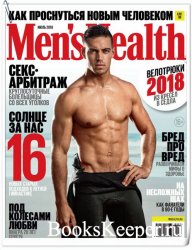 Men's Health №237 2018 Россия
