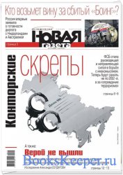 Новая газета №15 (понедельник) от 11.02.2019