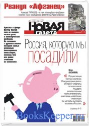 Новая газета №18 (понедельник) от 18.02.2019
