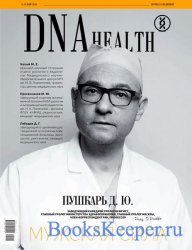 DNA Health №15 2019