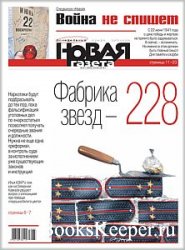 Новая газета №67 2019