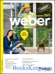  Weber 2017