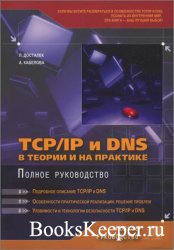 TCP/IP  DNS     .  