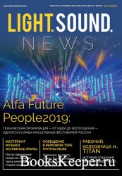 Light. Sound. News №6 (2019)