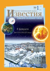 Известия Института инженерной физики №1 (2020)