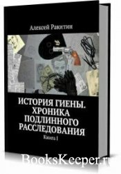 Ракитин Алексей. Сборник ( 23 книги)