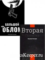 Хачатуров Владимир - Сборник из 2 произведений