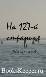   127- 