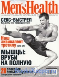 Men's Health Россия 2002 № 6