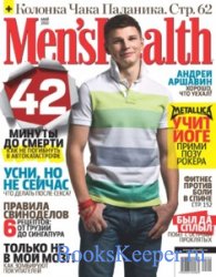 Men's Health Россия 2010 № 5