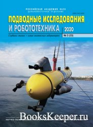 Подводные исследования и робототехника №3 (2020)
