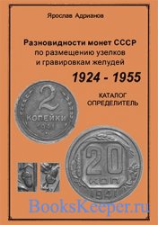           1924-1955