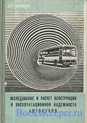 Труды ВКЭИавтобуспрома 1987