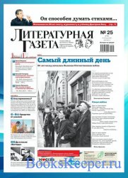 Литературная Газета №25 2021