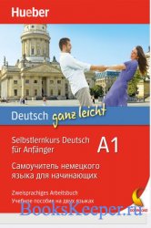 Deutsch ganz leicht A1, Selbstlernkurs Deutsch f&#252;r Anf&#228;nger      