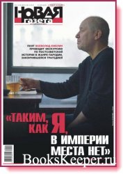 Новая газета №12 (пятница) от 4.02.2022