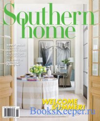 Southern Home Vol.8 №3 2022