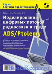       ADS/Ptolemy