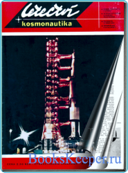 Letectvi a kosmonautika 1967-20