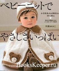 Baby knit full kindness: 50 - 80cm Crochet & Knitting needles