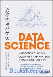   Data Science:          