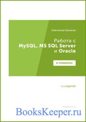   MySQL, MS SQL Server  Oracle  . 2-  (2023)