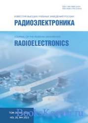 Радиоэлектроника №4 2023
