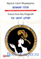   / The Great Gatsby