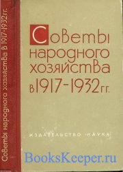     1917-1932 .